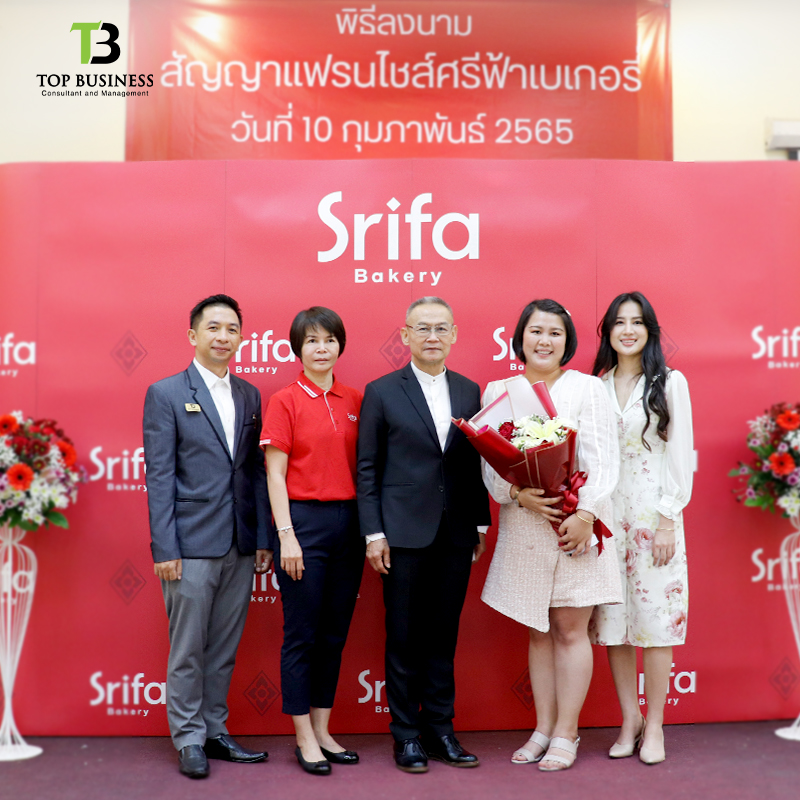 งาน “พิธีลงนามสัญญาแฟรนไชส์ ศรีฟ้าเบเกอรี่”