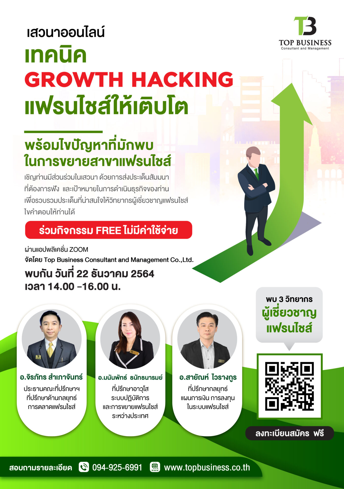 เสวนาออนไลน์ฟรี!!! ” Growth Hacking แฟรนไชส์ให้เติบโต “
