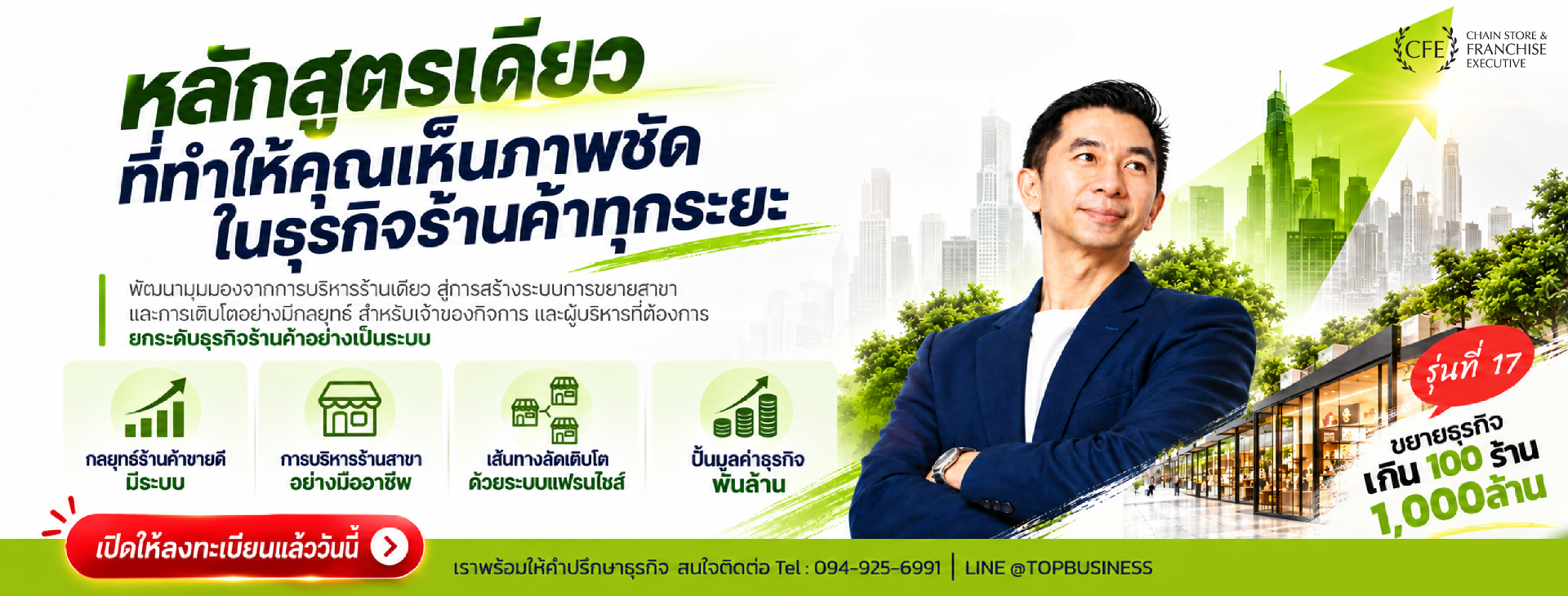 Chain Store & Franchise Executive (CFE 17)