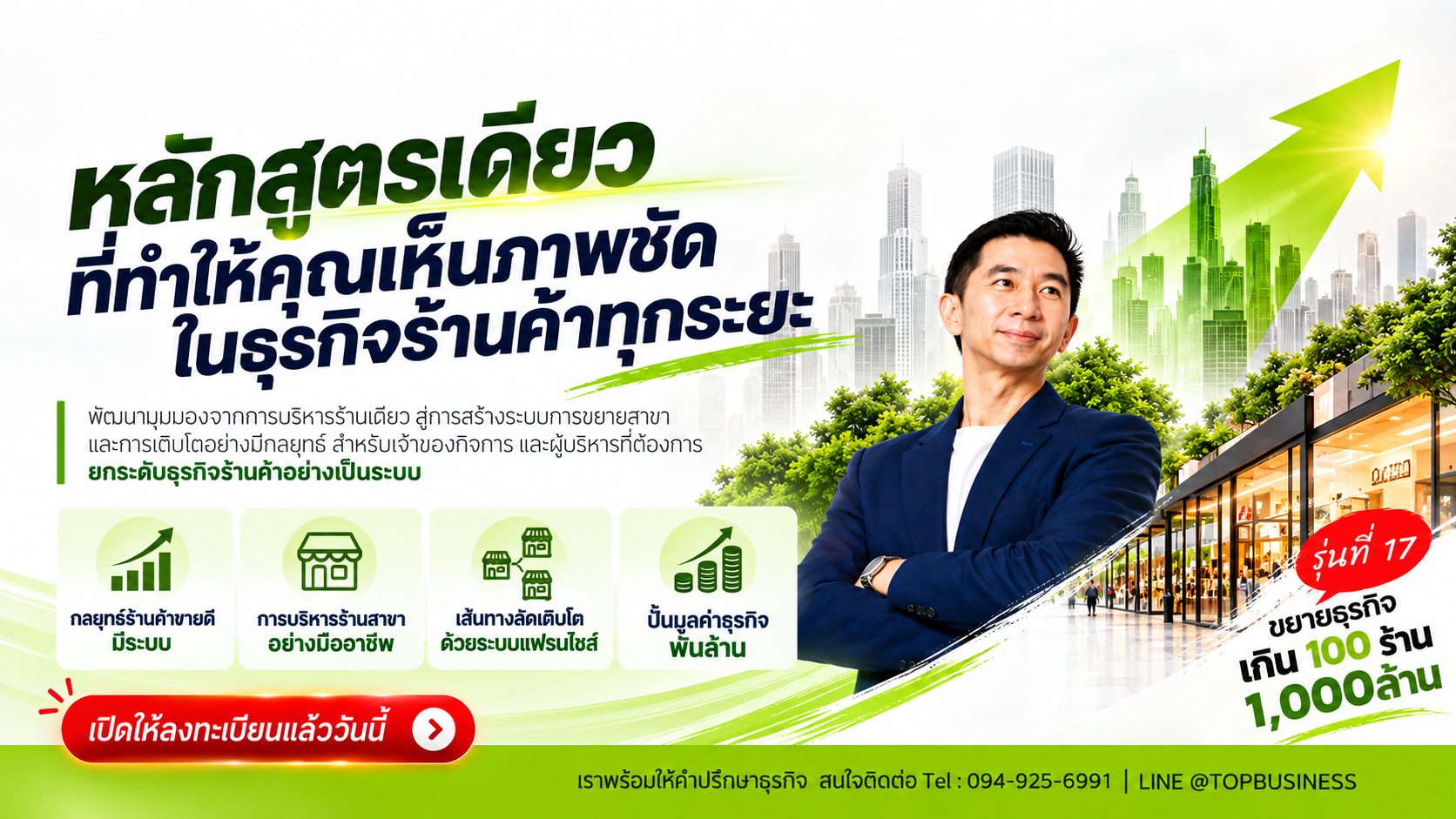 Chain Store & Franchise Executive - 17
